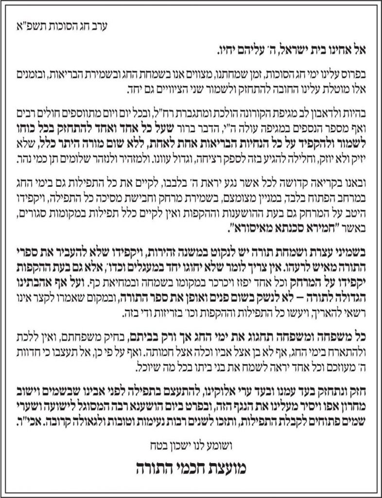 מכתב מועצת חכמי התורה: חובה לסגור את בתי הכנסת ולהתפלל בחוץ