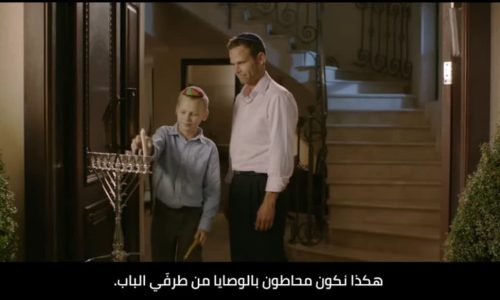 צילום מסך מתוך סרטון בשפה הערבית של יד לאחים