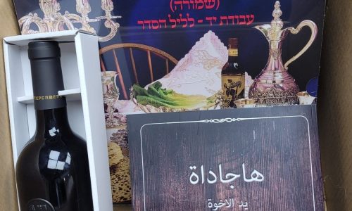 ערכות מצות, יין והגדה של פסח בערבית נשלחות ליהודים אנוסים במדינות ערב