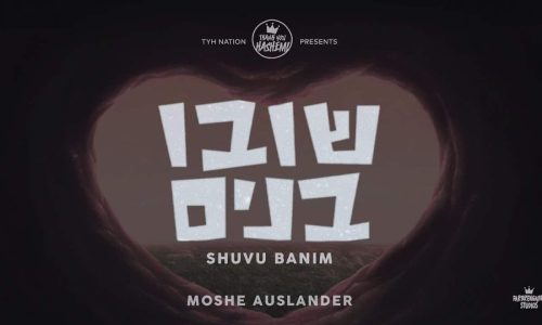 Shuvu Banim - Moshe Auslander